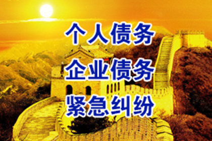 花山要账公司
